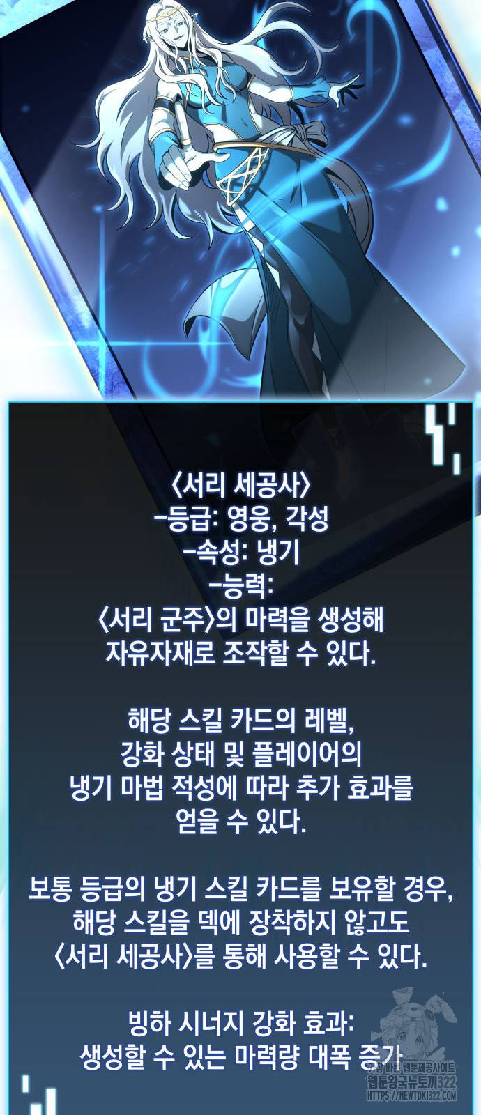 미친 재능의 플레이어 26화 8