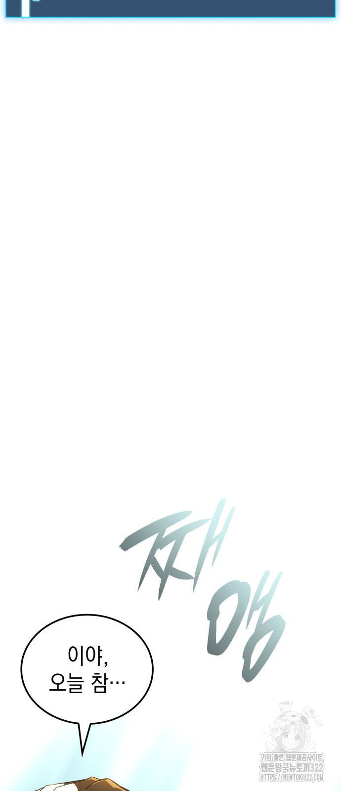 미친 재능의 플레이어 26화 9