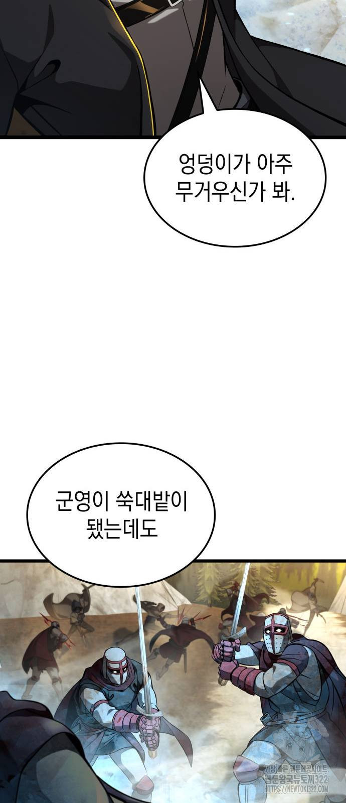미친 재능의 플레이어 26화 15
