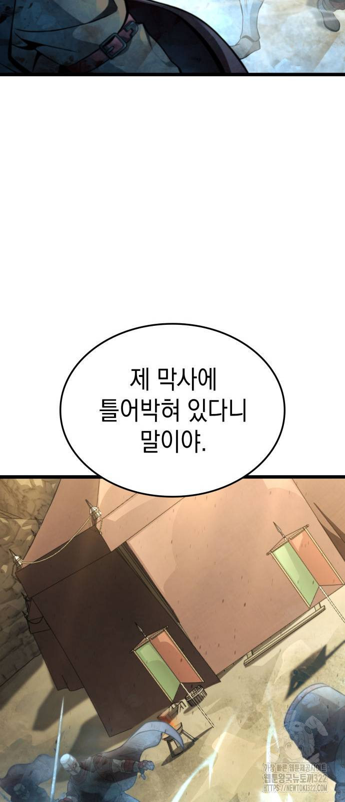 미친 재능의 플레이어 26화 16