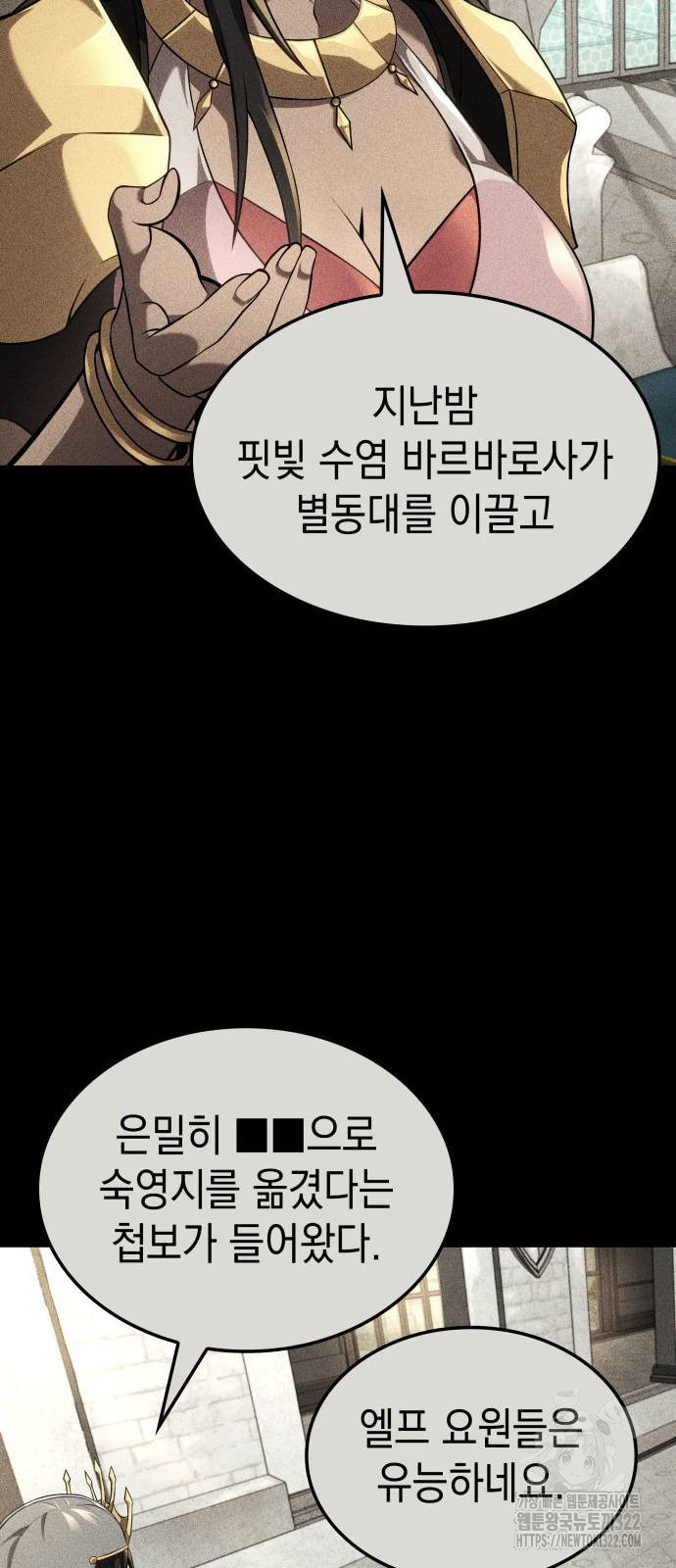 미친 재능의 플레이어 26화 20
