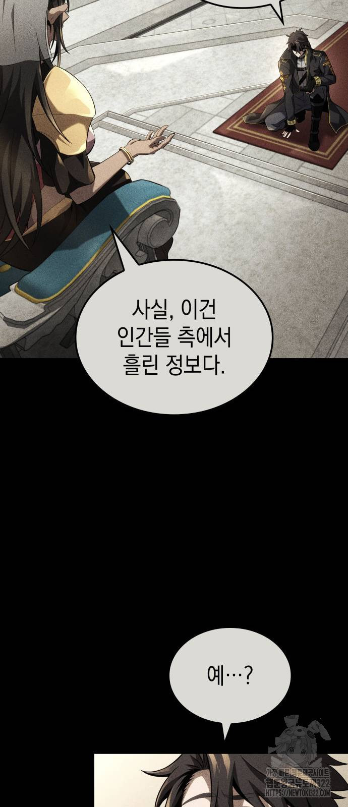 미친 재능의 플레이어 26화 21
