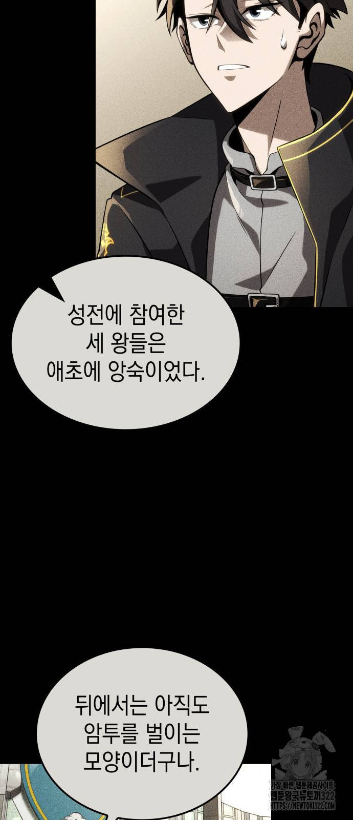 미친 재능의 플레이어 26화 22