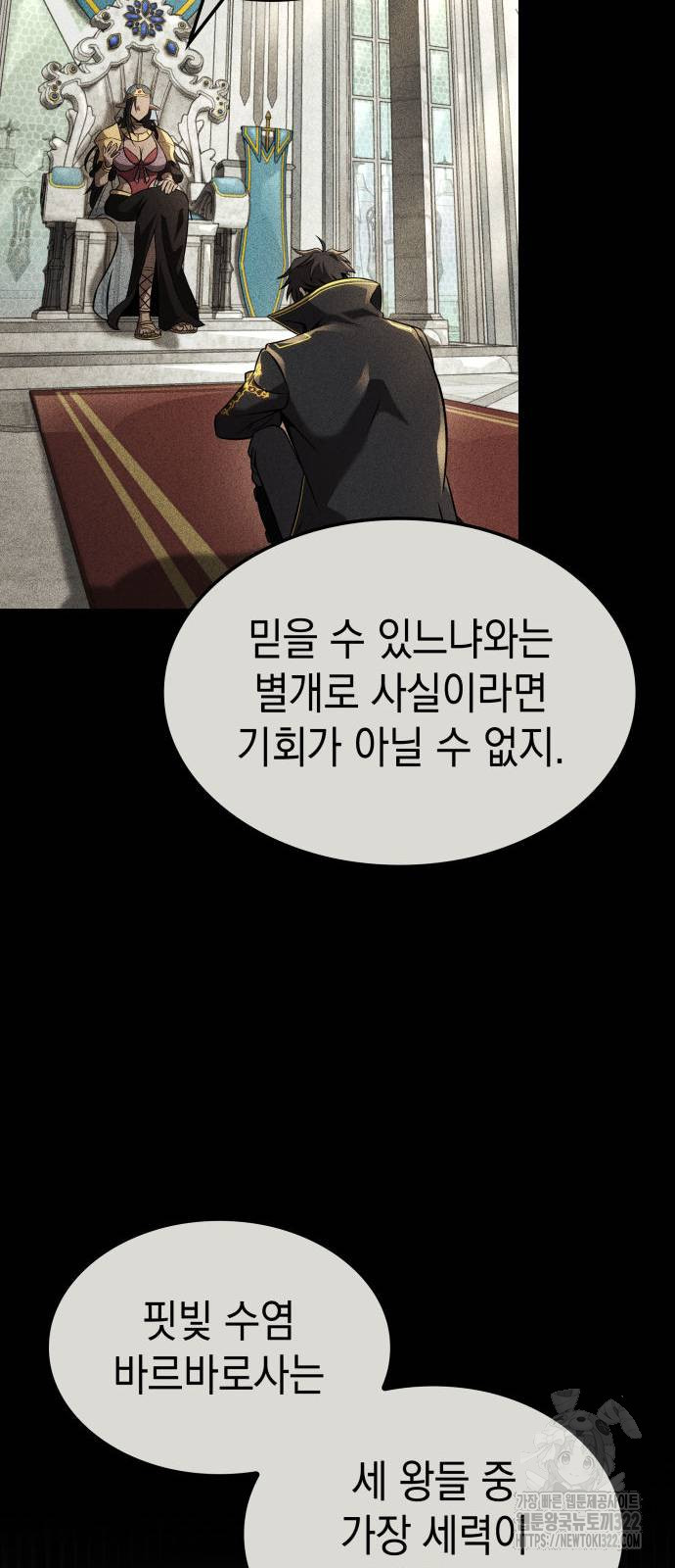 미친 재능의 플레이어 26화 23