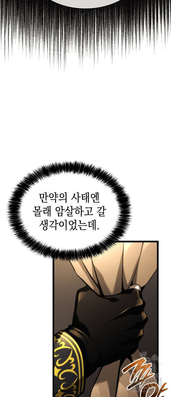 미친 재능의 플레이어 26화 25