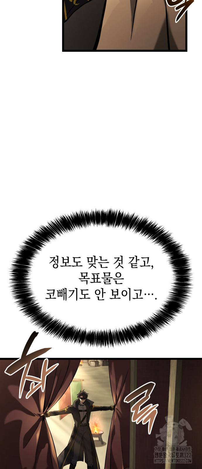 미친 재능의 플레이어 26화 26