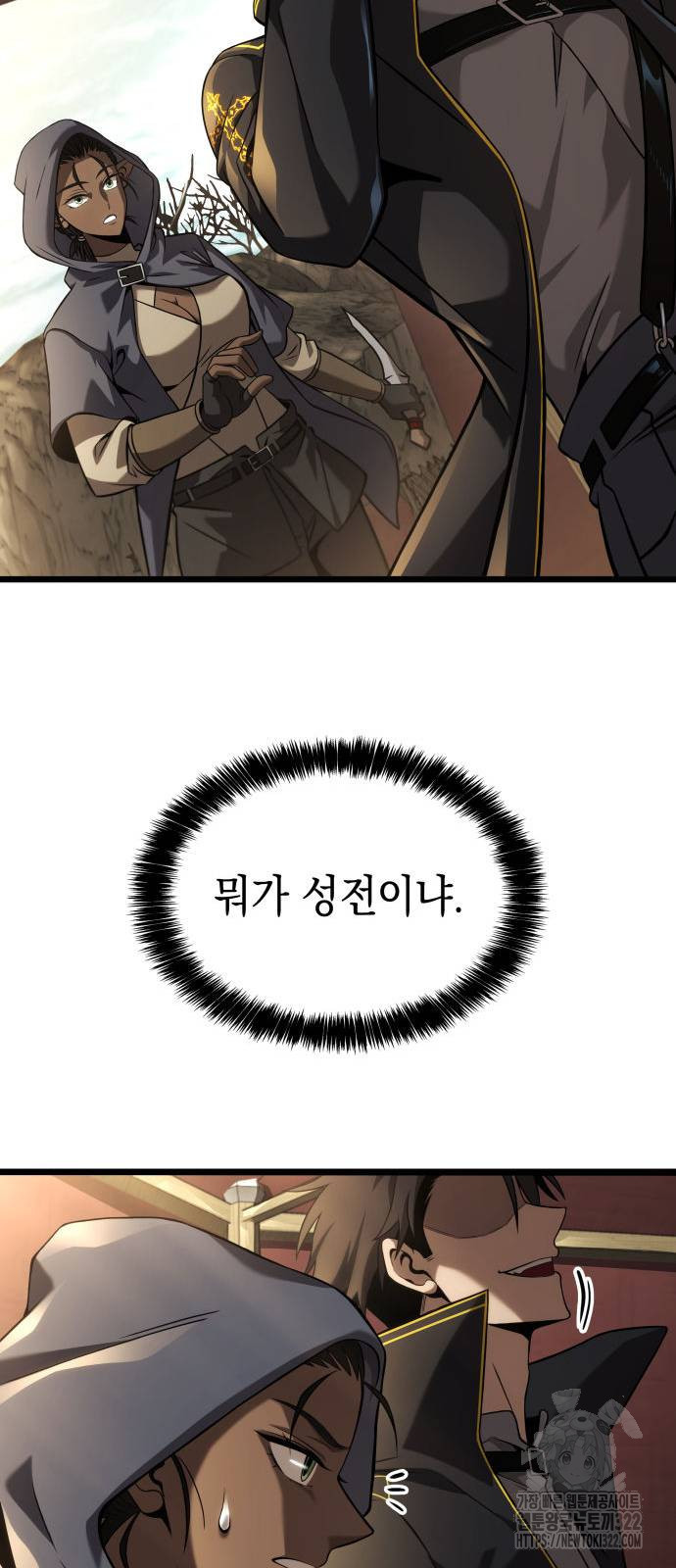 미친 재능의 플레이어 26화 34