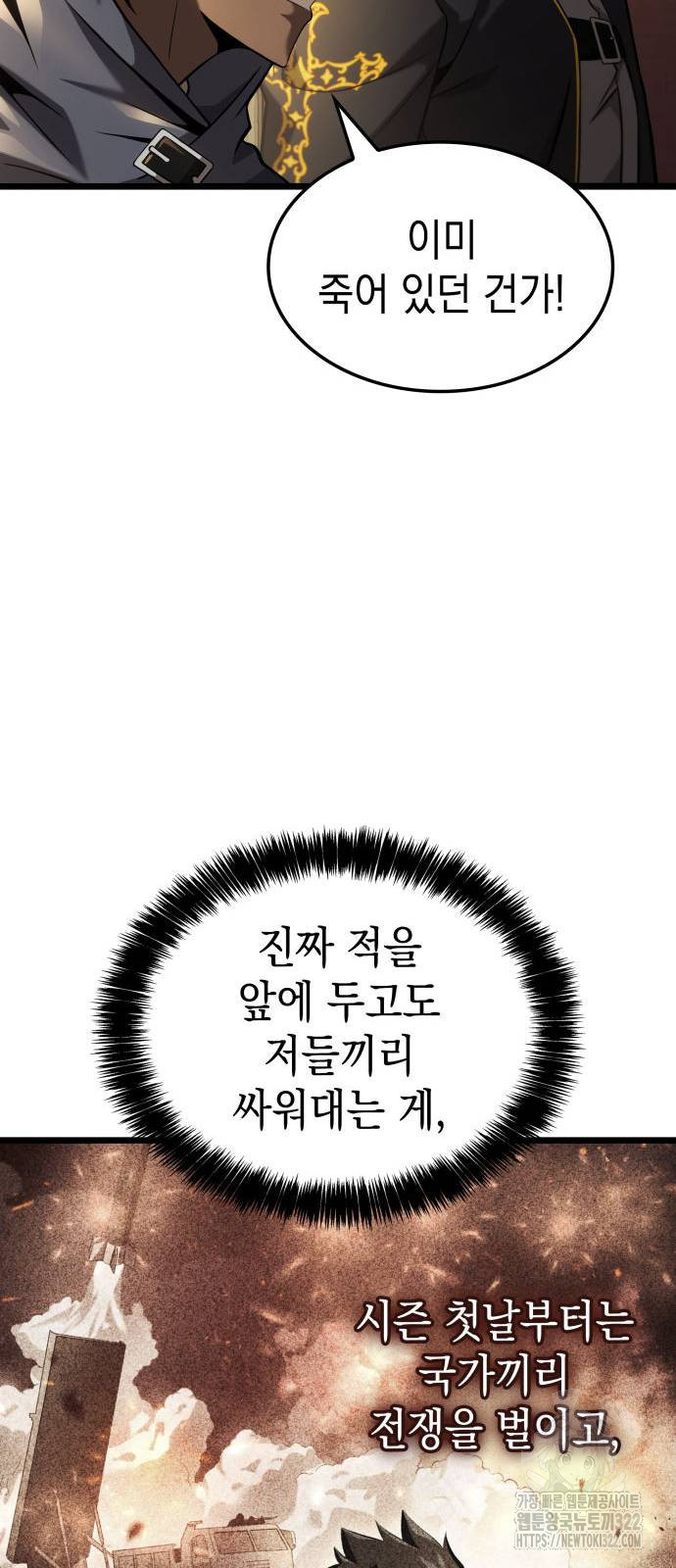 미친 재능의 플레이어 26화 35