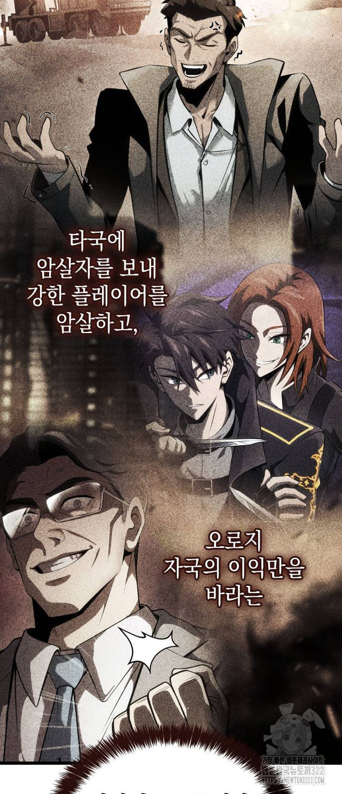 미친 재능의 플레이어 26화 36