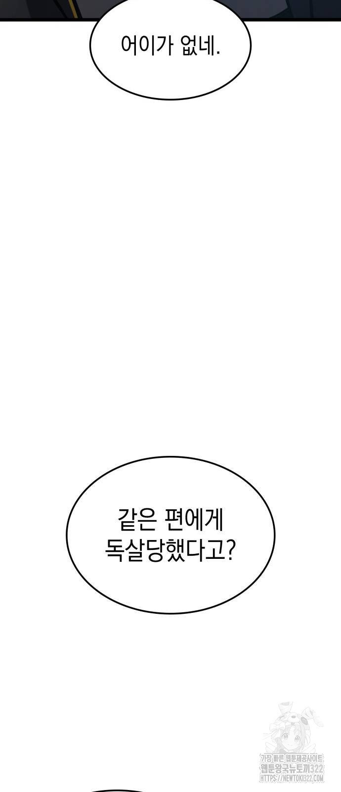 미친 재능의 플레이어 26화 39