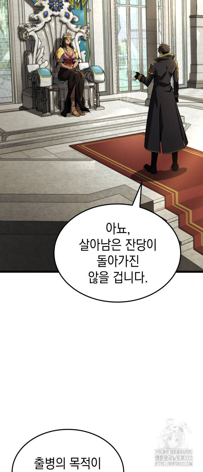 미친 재능의 플레이어 26화 44