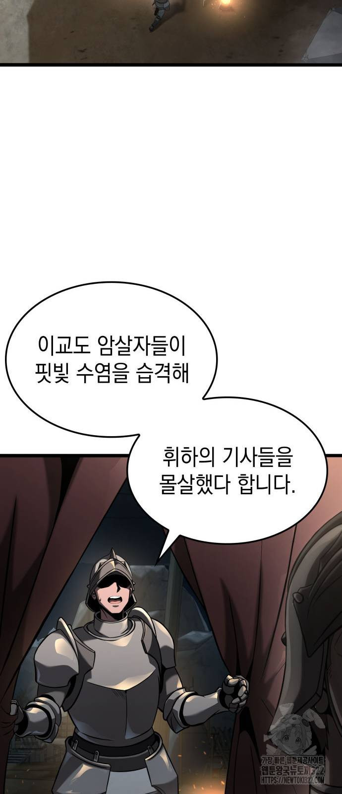 미친 재능의 플레이어 26화 47