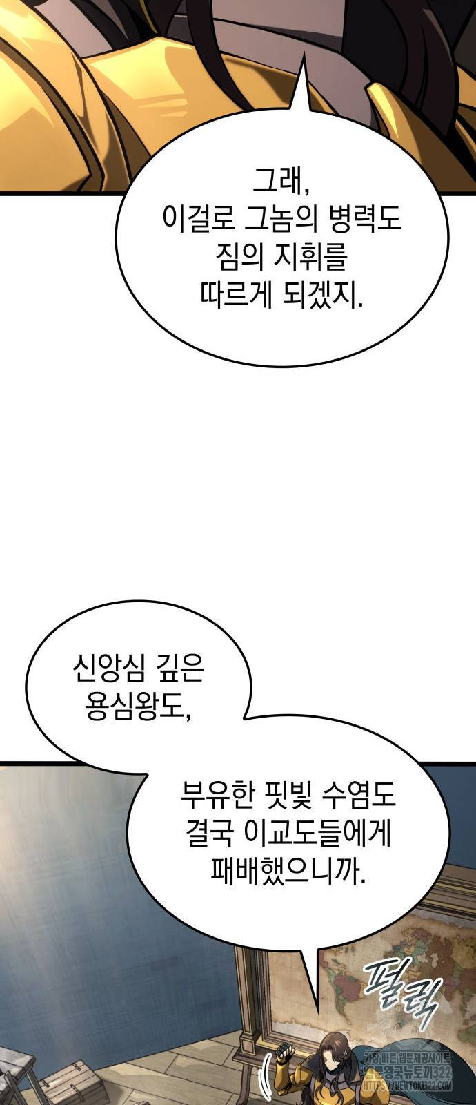 미친 재능의 플레이어 26화 50