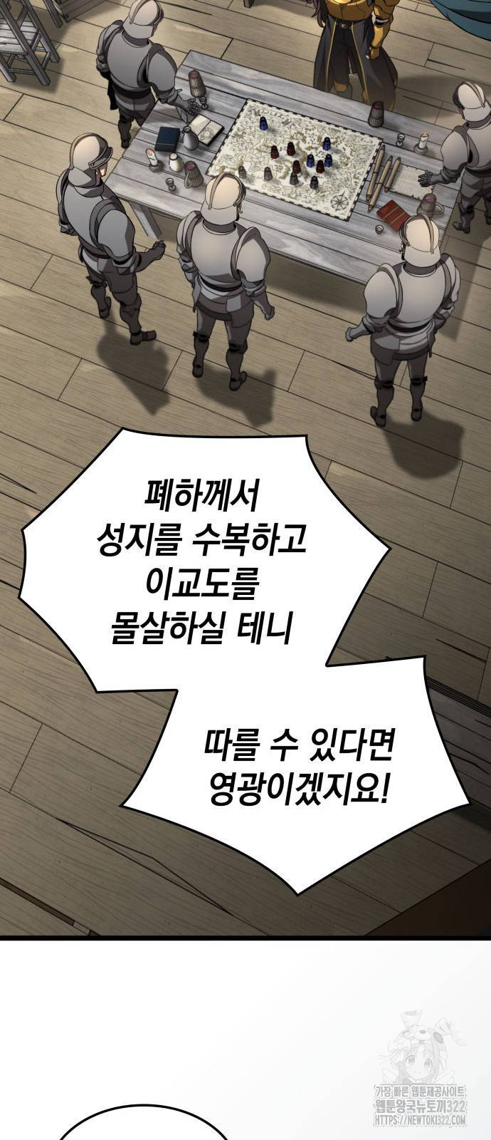 미친 재능의 플레이어 26화 51