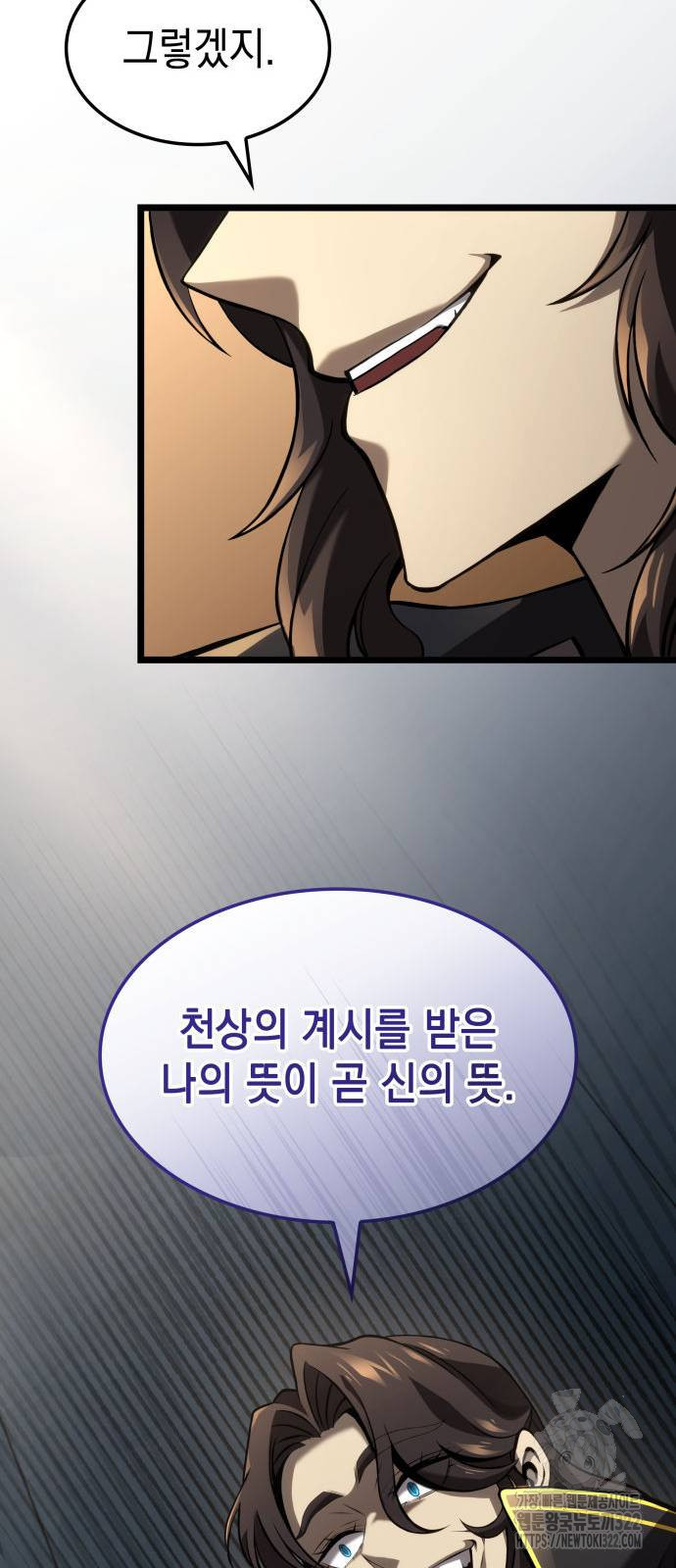 미친 재능의 플레이어 26화 52