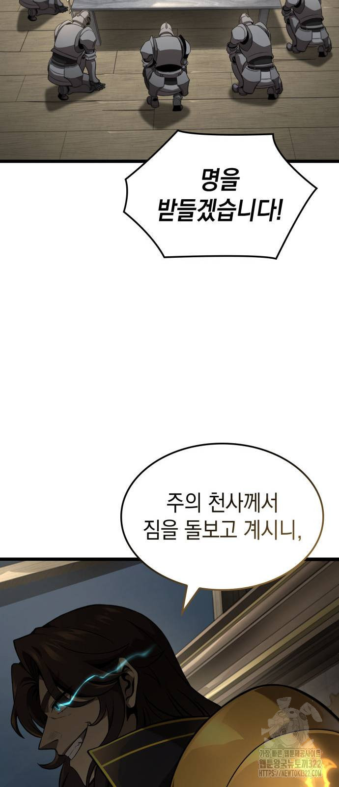 미친 재능의 플레이어 26화 55