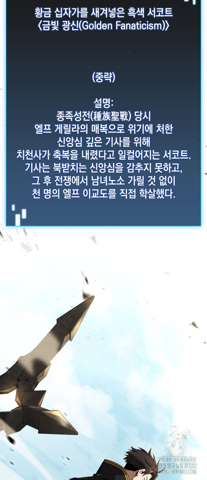 미친 재능의 플레이어 26화 57