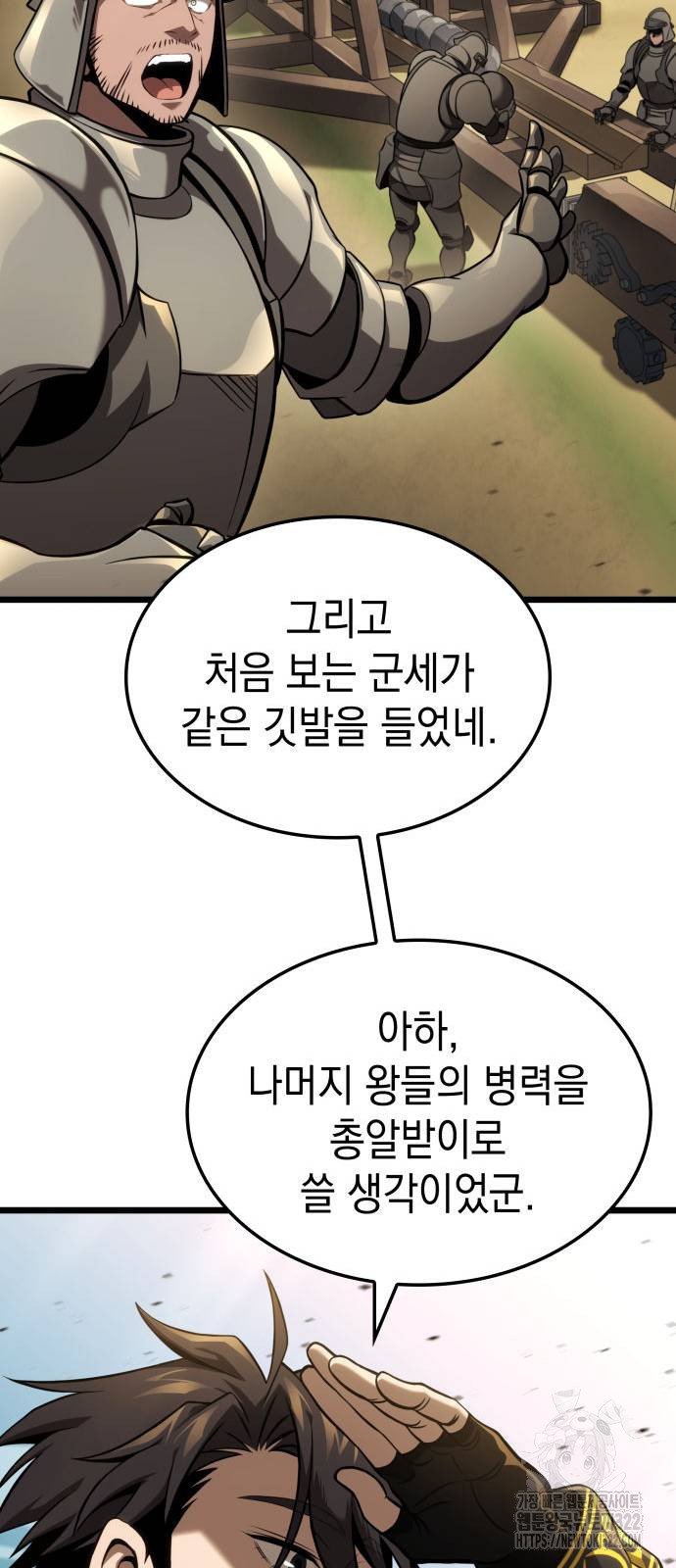 미친 재능의 플레이어 26화 60