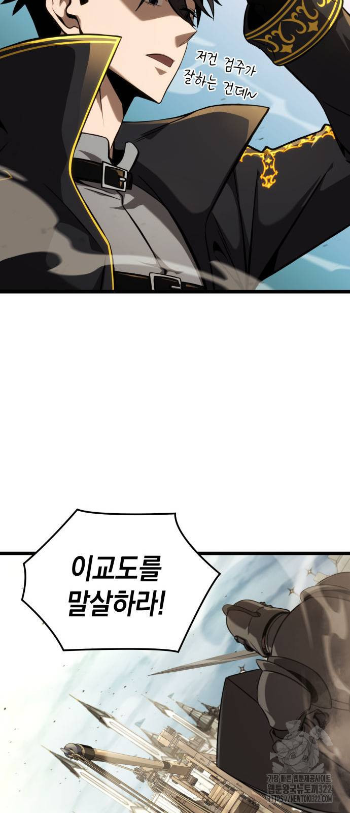 미친 재능의 플레이어 26화 61