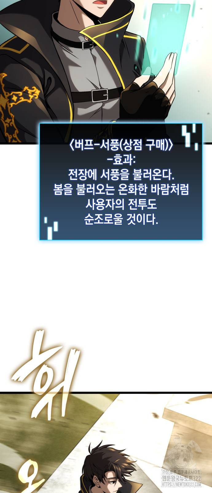 미친 재능의 플레이어 26화 66