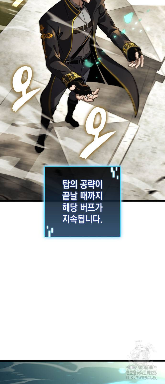 미친 재능의 플레이어 26화 67