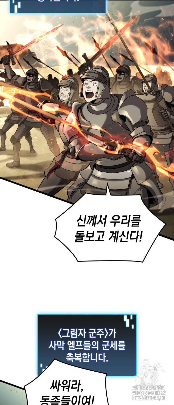 미친 재능의 플레이어 26화 75