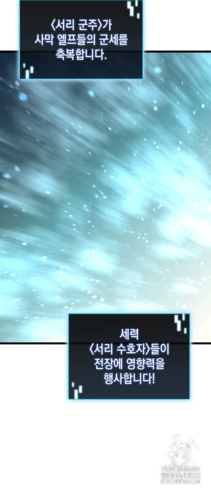 미친 재능의 플레이어 26화 78