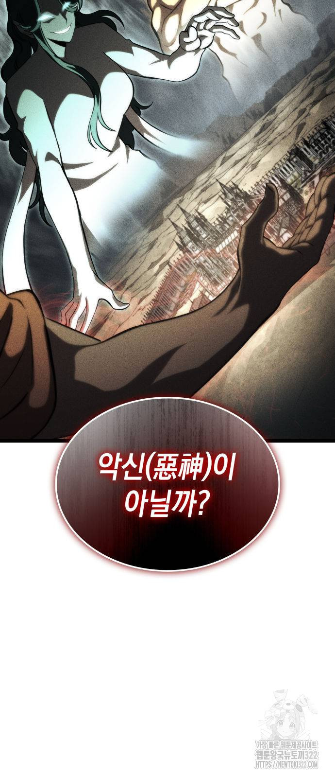 미친 재능의 플레이어 26화 82