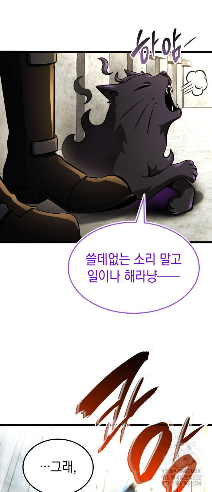 미친 재능의 플레이어 26화 83