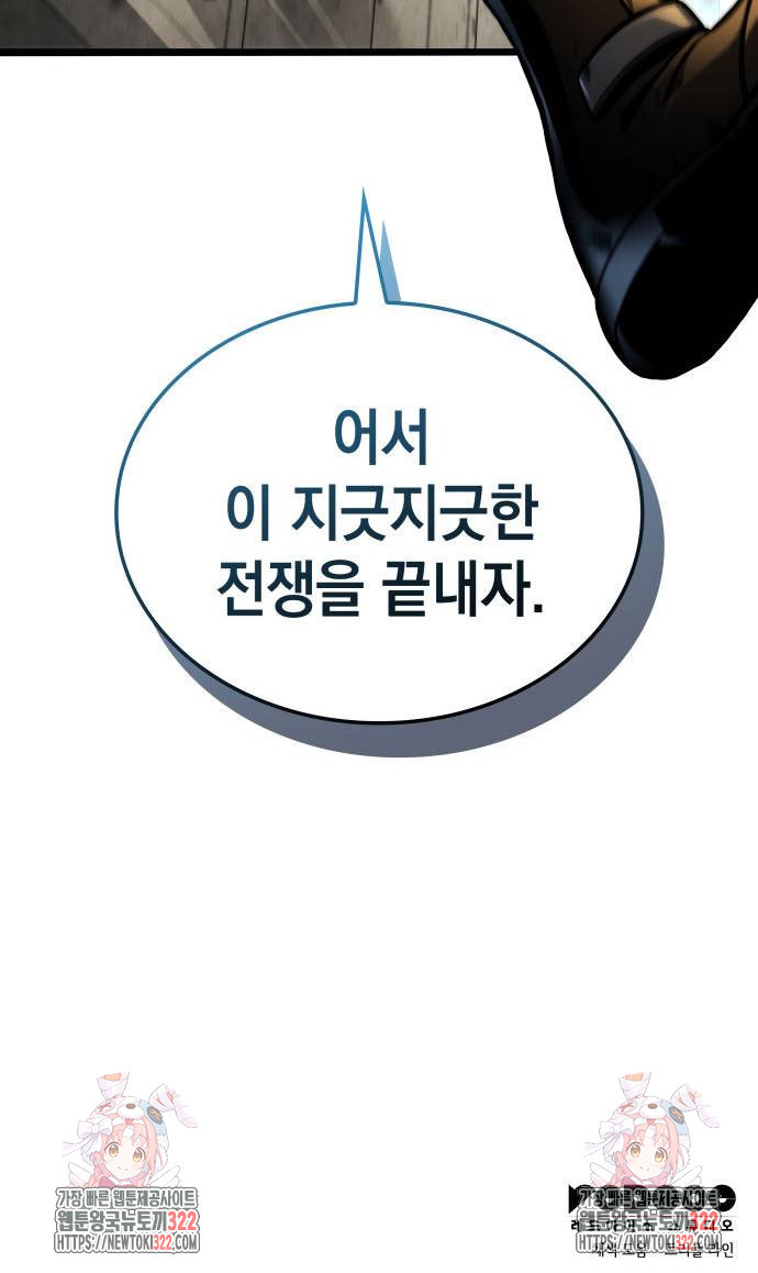 미친 재능의 플레이어 26화 85
