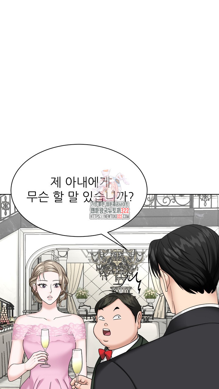 상사의 맛 27화 1