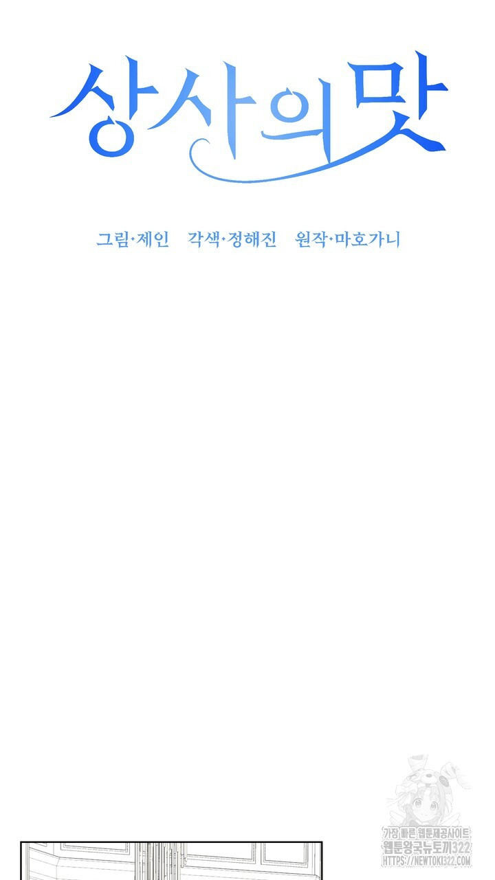 상사의 맛 27화 11