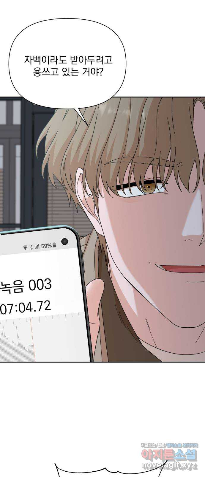 입술이 예쁜 남자 97화 3