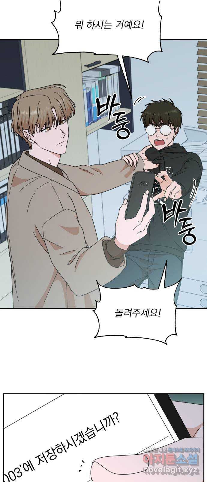 입술이 예쁜 남자 97화 4