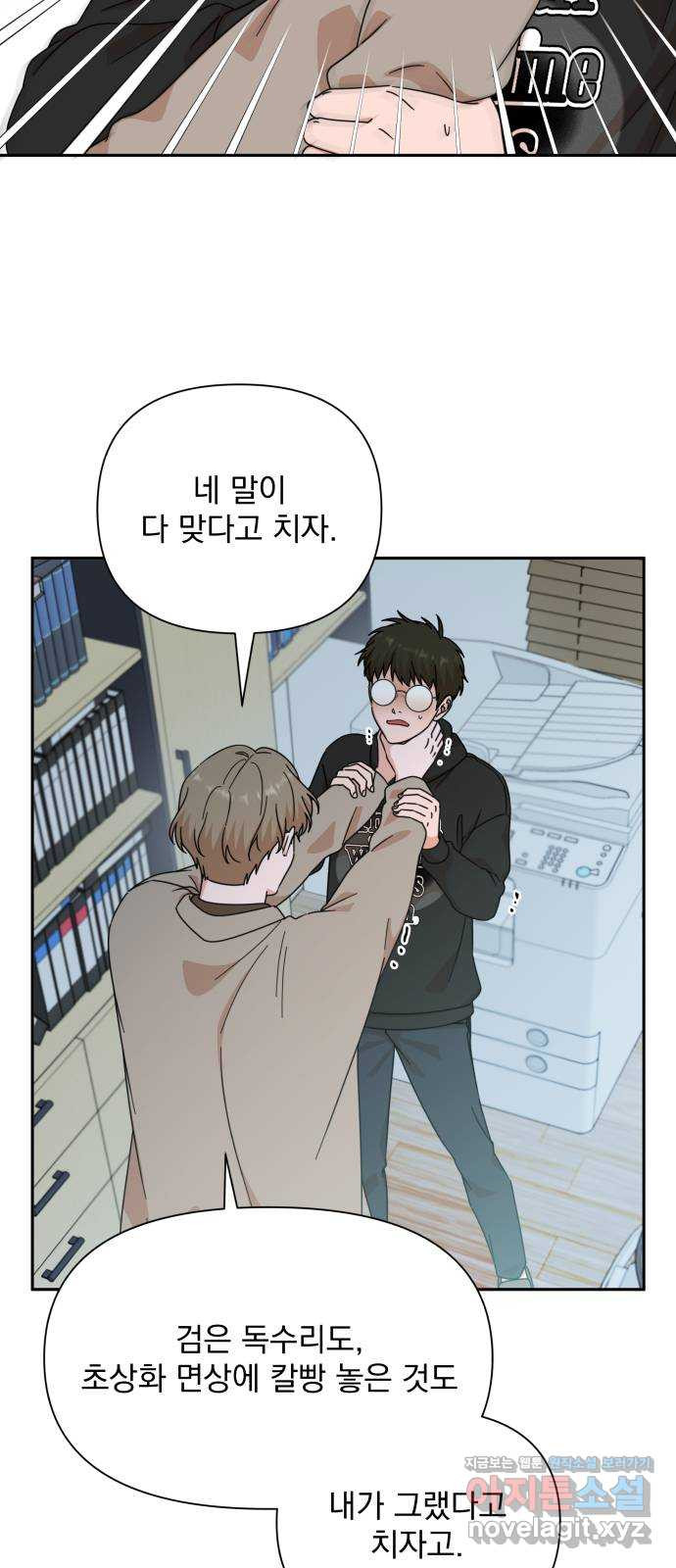 입술이 예쁜 남자 97화 10