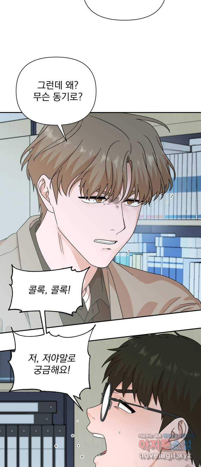 입술이 예쁜 남자 97화 11