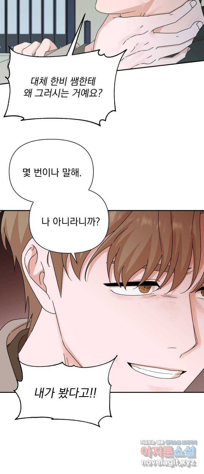 입술이 예쁜 남자 97화 12