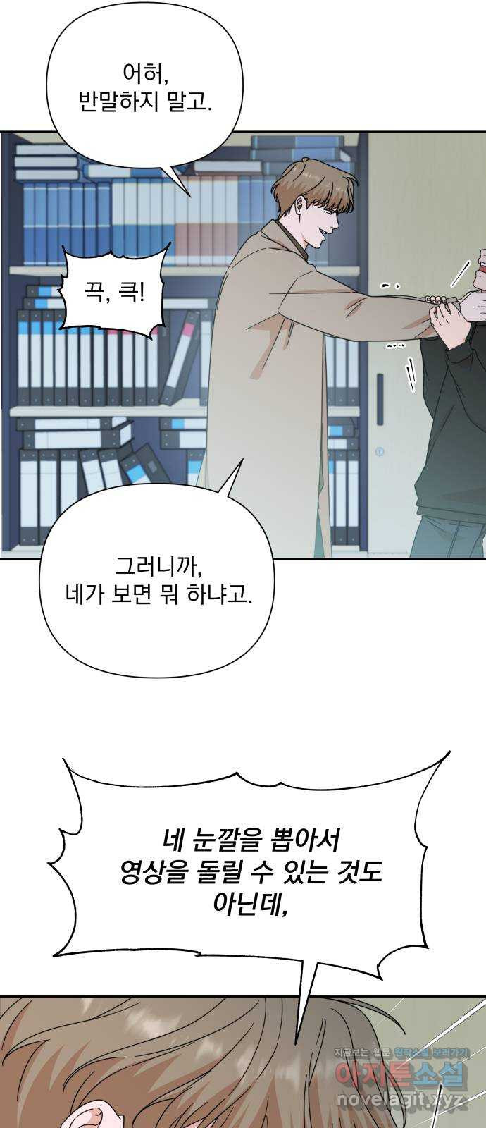 입술이 예쁜 남자 97화 13