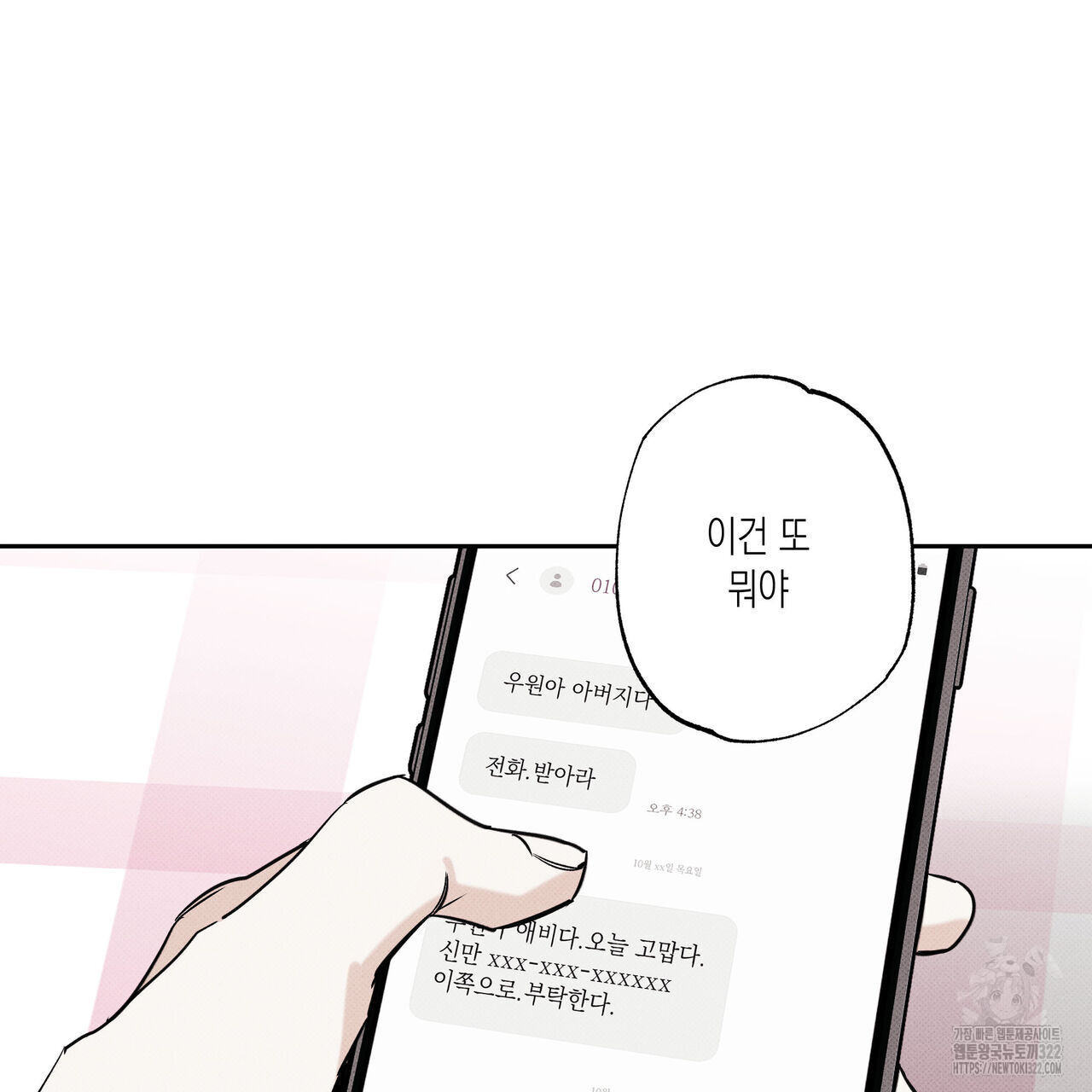 피자배달부와 골드팰리스 63화 4