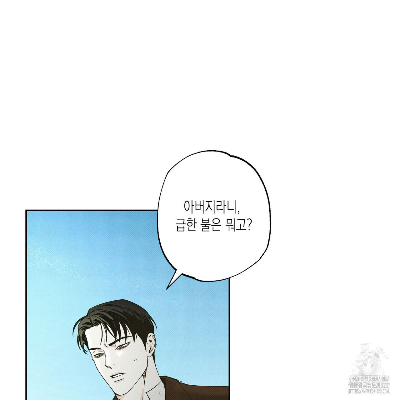 피자배달부와 골드팰리스 63화 6