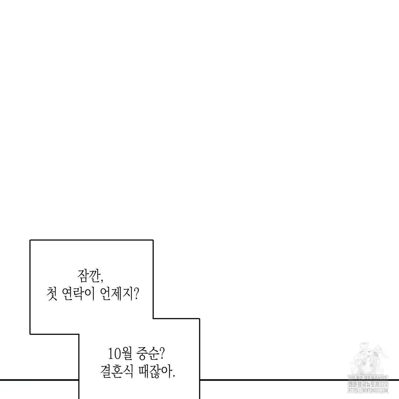 피자배달부와 골드팰리스 63화 9