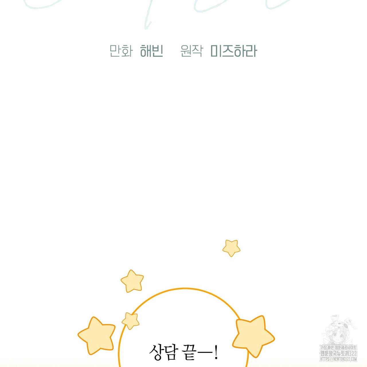 데이즈 (D:AZE) 48화 2
