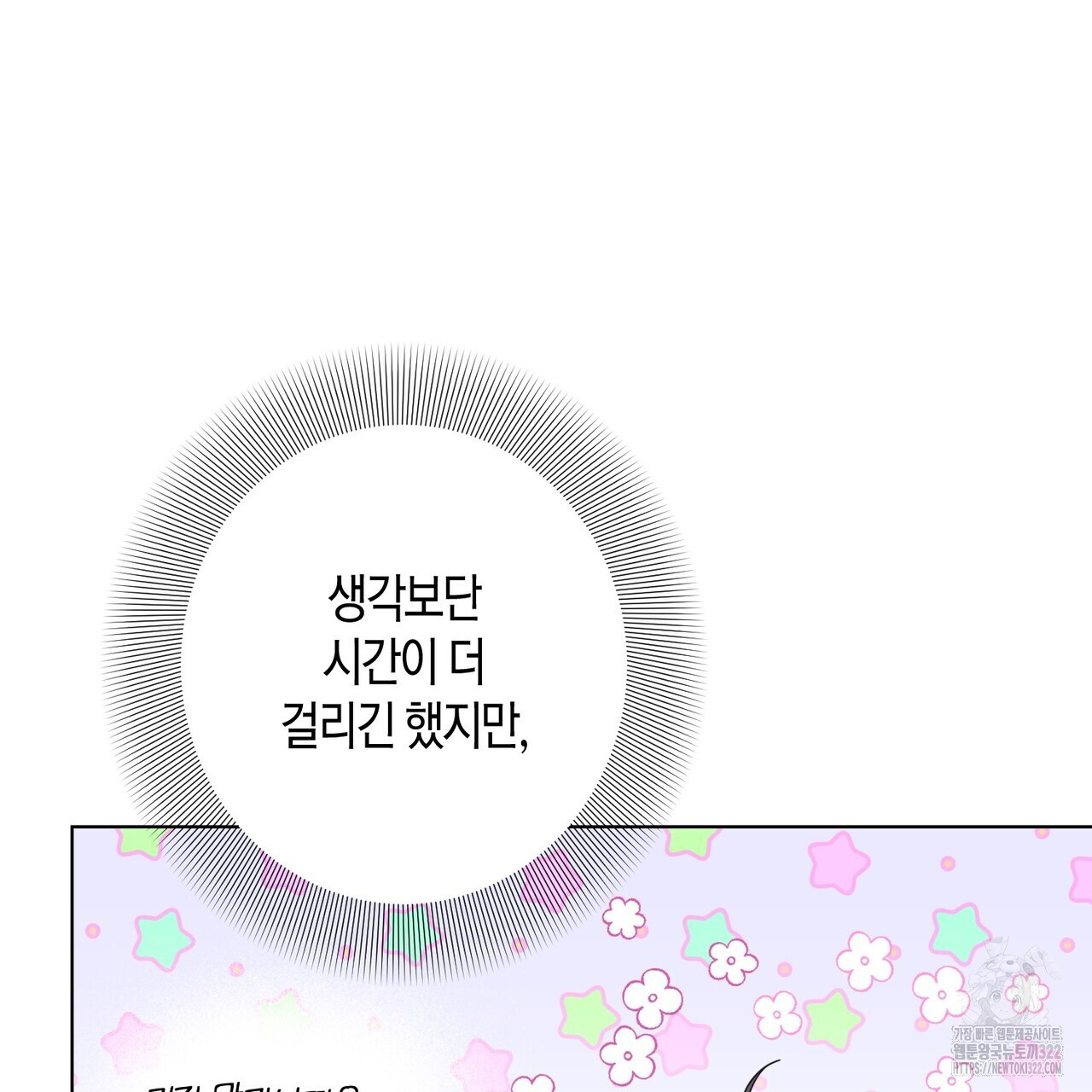 데이즈 (D:AZE) 48화 5