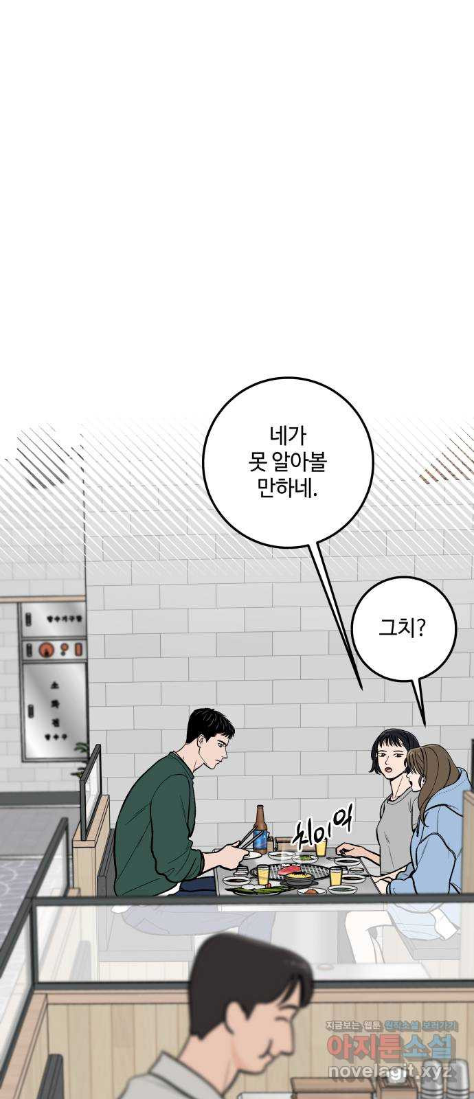 이웃집 연하 10화 1