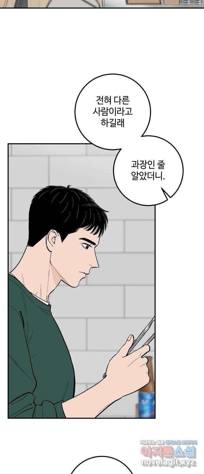 이웃집 연하 10화 2