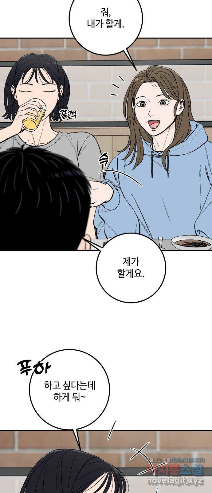 이웃집 연하 10화 3