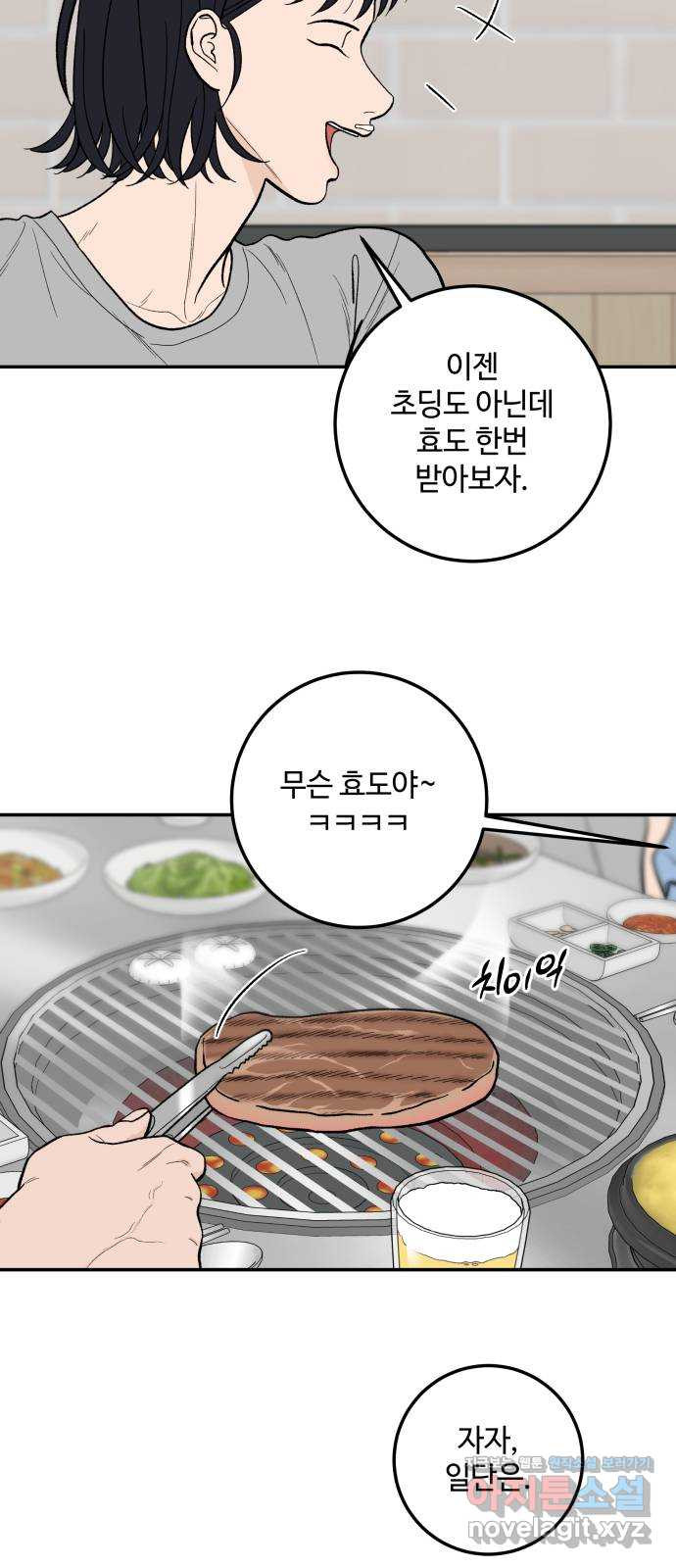 이웃집 연하 10화 4