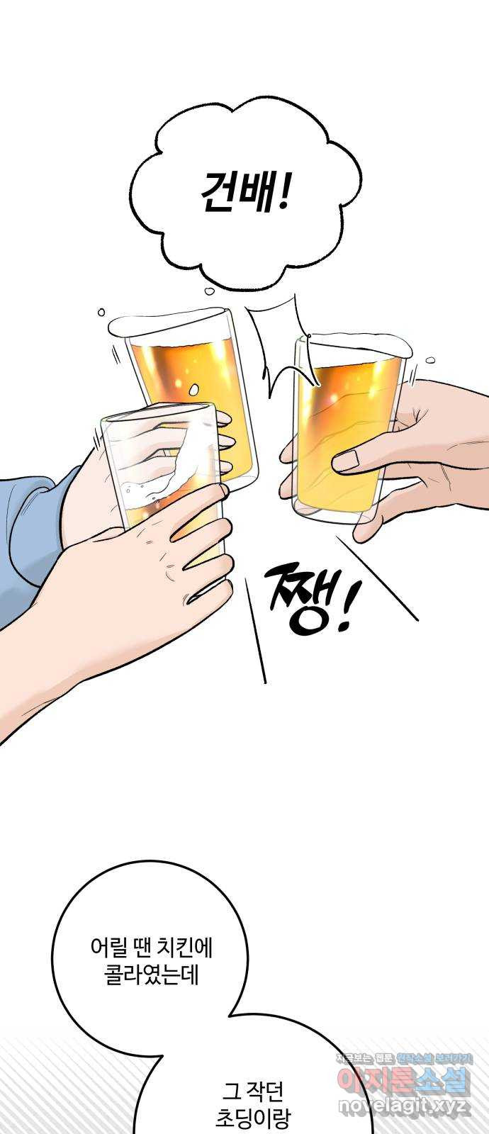 이웃집 연하 10화 5