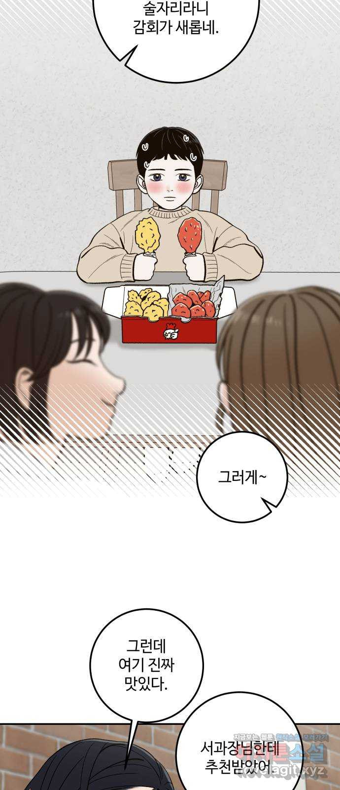 이웃집 연하 10화 6