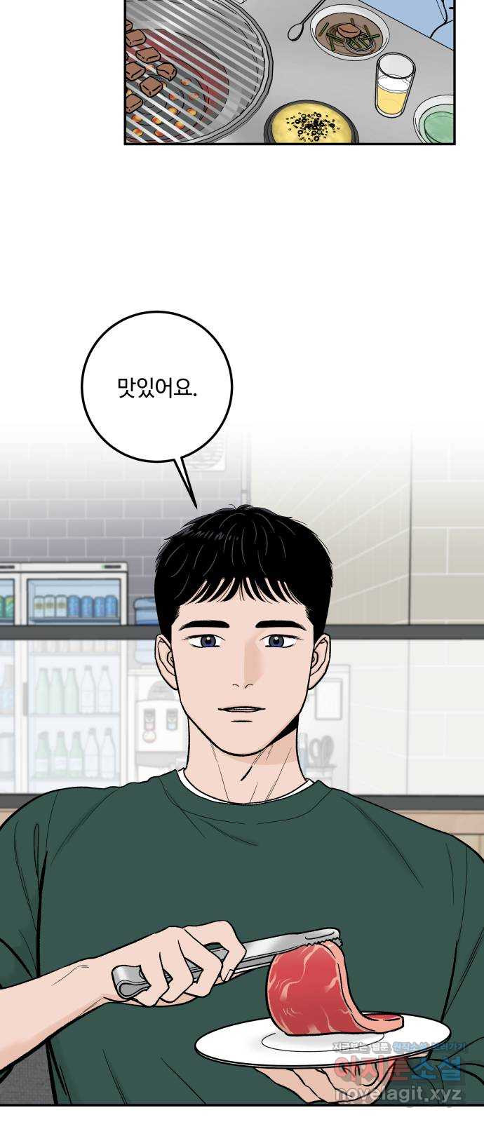 이웃집 연하 10화 8